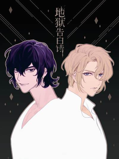 主题剧单·前世信笺 封面